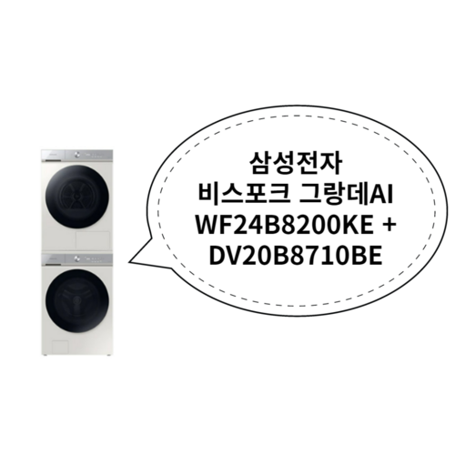 삼성전자 비스포크 그랑데AI WF24B8200KE + DV20B8710BE