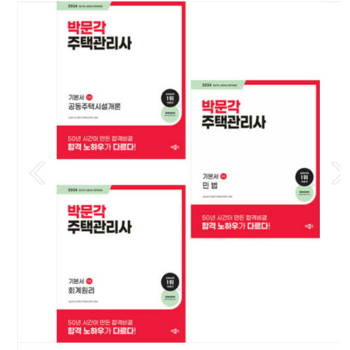 주택관리사교재