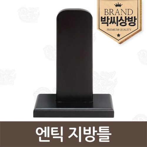 박씨공방