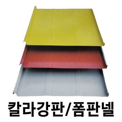 칼라강판