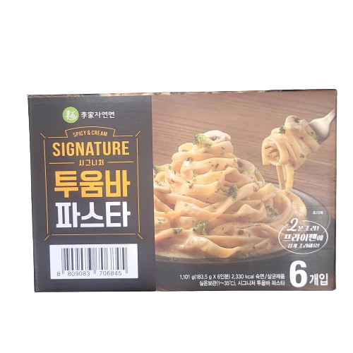 시그니처투움바파스타