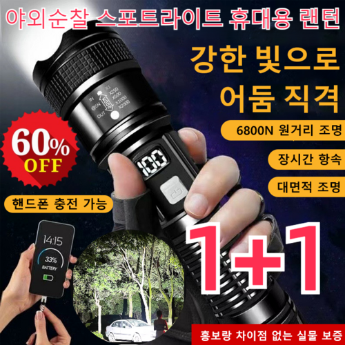 고휘도손전등