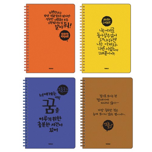 양지)모놀로그노트 25절-148x210mm-72매