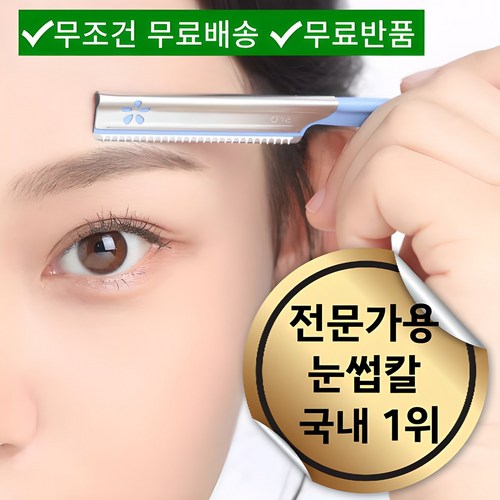 엔코슈 전문가용 스킨플래닝 일본 눈썹 칼 얼굴 솜털 제거용 미용칼 반영구 화장 눈썹 정리 스킨 플래닝 얼굴 솜털 제거 124, 1개, 블루
