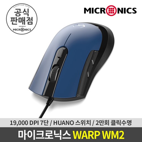 wm2rgb게이밍마우스