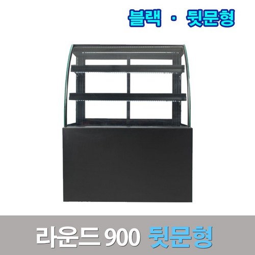 세경제과쇼케이스 뒷문형900 블랙 라운드 카페냉장고, 그외유료배송