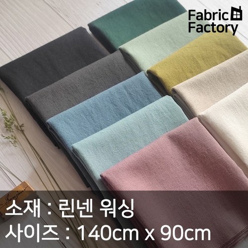 린넨 원단 천 대폭 워싱 컬러 무지 10종 2437 OW, 7 워싱 에메랄드블루