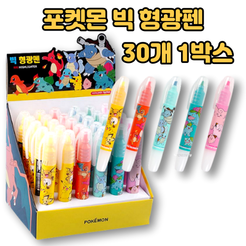 포켓몬형광펜