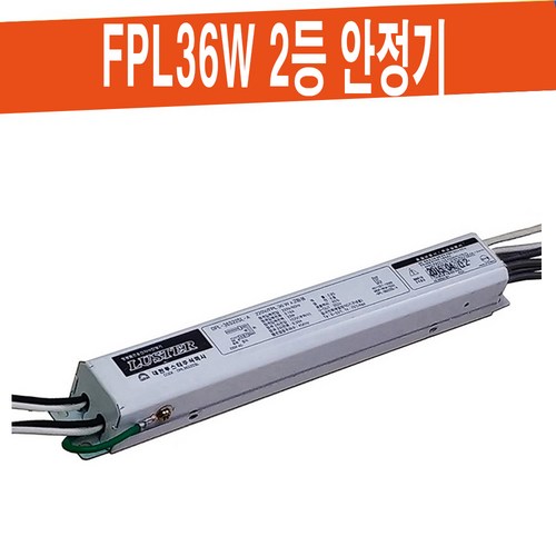 전자식 안정기 FPL36W 2등용 대원루스터 DAU-36D22S, 1개