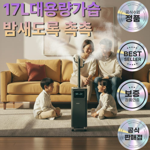[대용량 끝판왕]서로앤홈 UV살균 자동습도조절 대용량 복합식 가습기 17L 가정용 업소용, CHM-UV17(화이트)