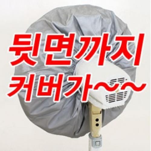 방수선풍기커버실버