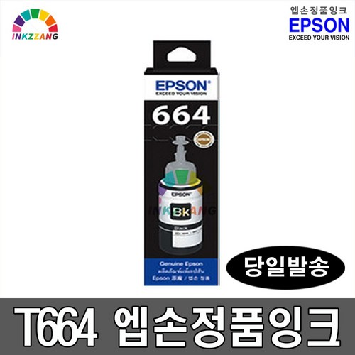 엡손664