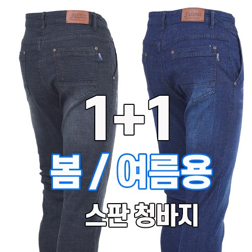 워킹맨 아울렛 1+1 봄 여름 가을 시즌 중년 스판 데님 청바지 편안한 펜츠 일상복 외출복 긴바지 BF101