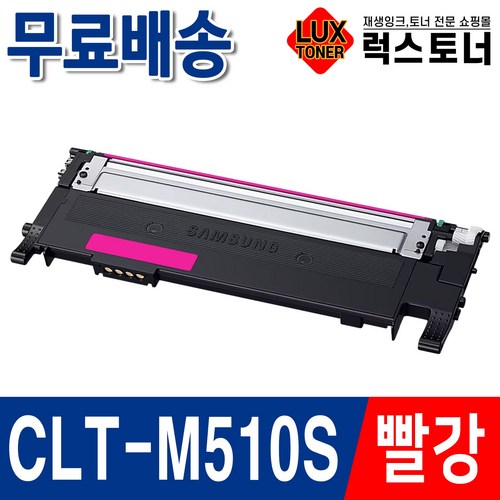 sl-c510토너