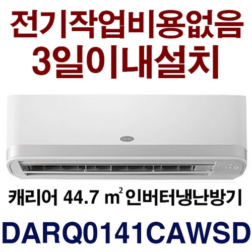 24년신제품/3일이내설치/캐리어 냉난방기/기본설치비용 20만별도(배관5미터/타공1회)/지역별배송비 확인후 주문/서울무료배송 (서울 경기 인천 충청설치) 전기작업비 무료, 신캐리어14난방