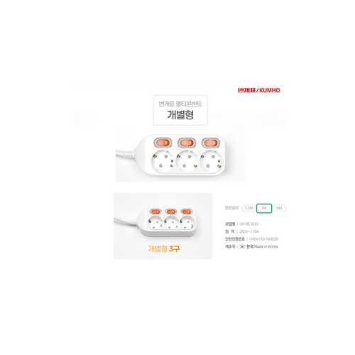 번개표 절전형 개별스위치 멀티탭 3구, 3m, 화이트, 1개