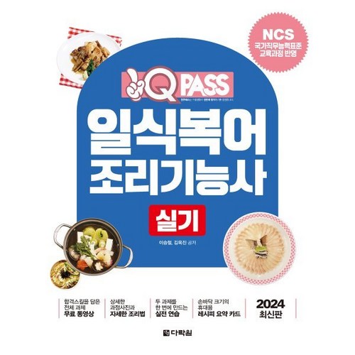 조리기능사실기