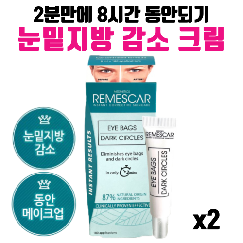 리메스카눈밑지방크림8ml