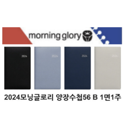 2024년수첩