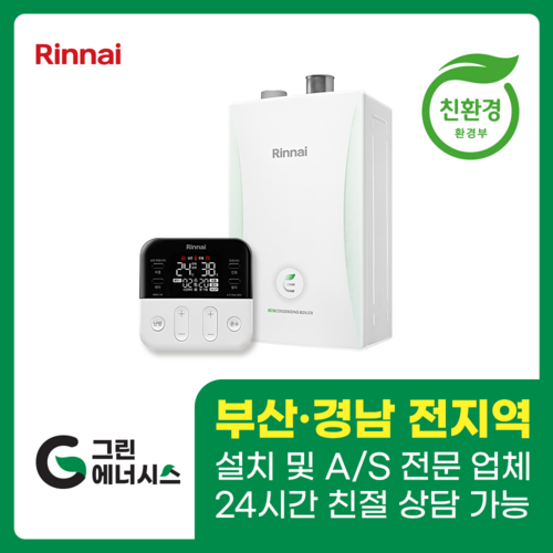 부산보일러 사상 김해 양산 진해 창원 마산 울산 경남 린나이 RC610 친환경보일러 교체 설치 밀양 진주 거제 해운대구 수영구, RC610-15KF (20평미만)
