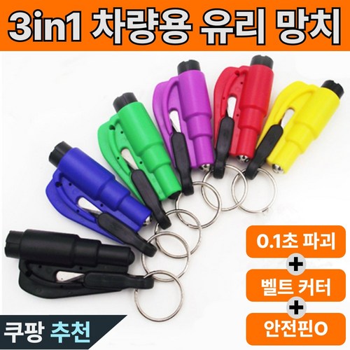 차량용 미니 비상망치 자동차 안전용품 안전벨트 커터, 레드