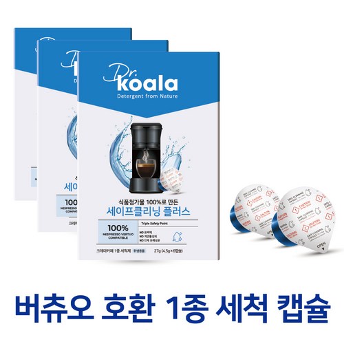 네스프레소세이프클리닝세척제