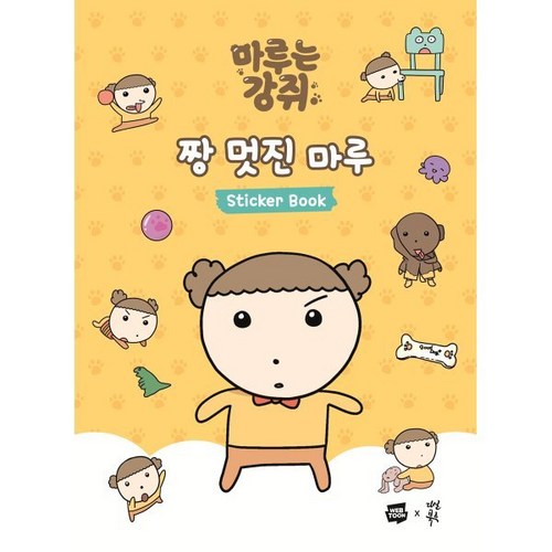 마루는강쥐