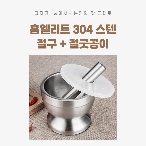 스텐절구방망이304