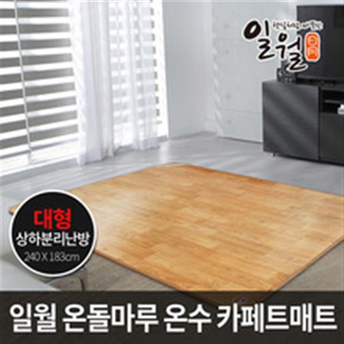 일월 온돌마루 카페트매트 홈쇼핑 온수매트, 온돌마루 온수매트 (대형)