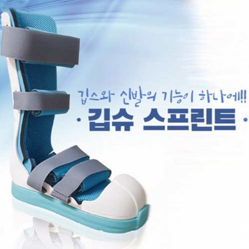 깁스슬리퍼