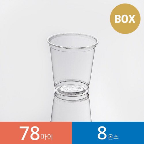 8온스투명컵