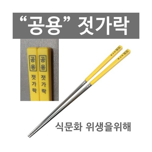여산) 공용젓가락/ 덜어먹기/ 대형스텐젓가락/ 문구삽입가능/ 대량 주문할인/ 주문제작 가능, 1개