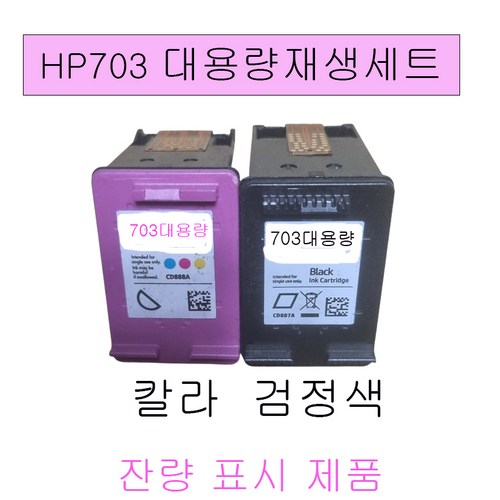 HP703 칼라+검정 대용량 재생잉크 호환잉크세트, 1개, HPK510A잉크세트대용량