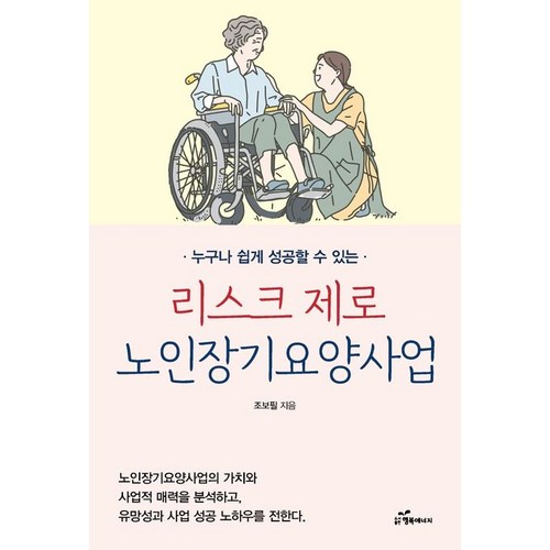 장기요양