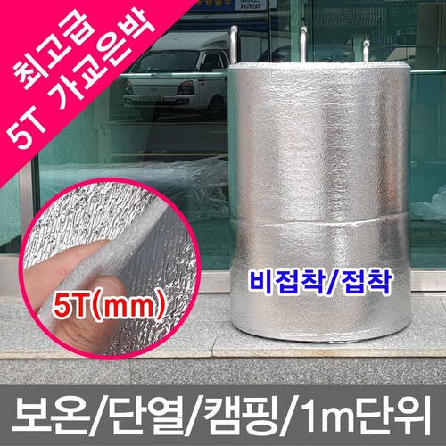 일반 5T 비접착 은박매트 고급 가교 5T 비접착 접착 1롤 태영테크 캠핑매트 은박롤매트 은박돗자리 은박롤돗자리 은박단열재 보온매트 보온단열재 단열재 모음, 고급가교_5T 비접착_20M, 1개