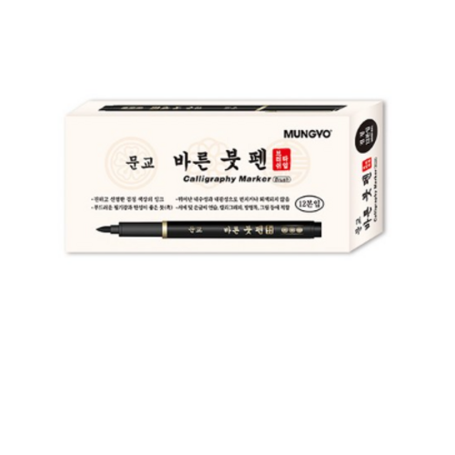 문교바른붓펜