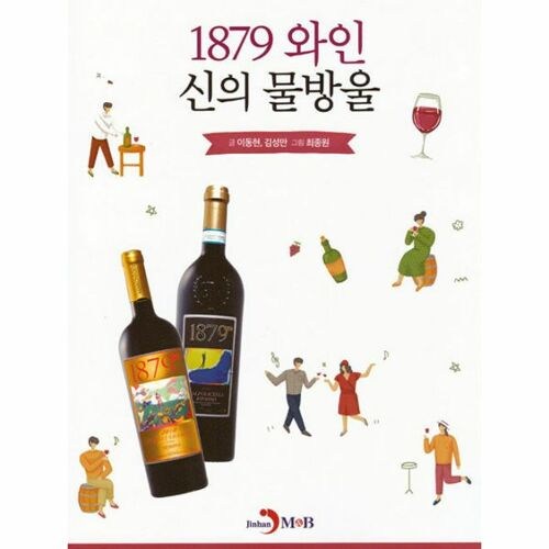 와인1879