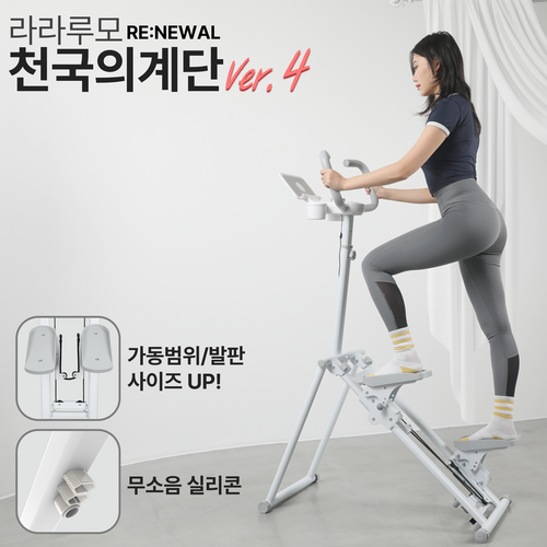 라라루모 천국의계단 저소음 가정용 운동기구 스텝퍼 스텝밀 계단오르기 2025 신제품 출시