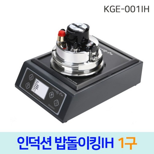 한국지이 밥돌이킹 KGE-001IH 1구 전기인덕션취사기