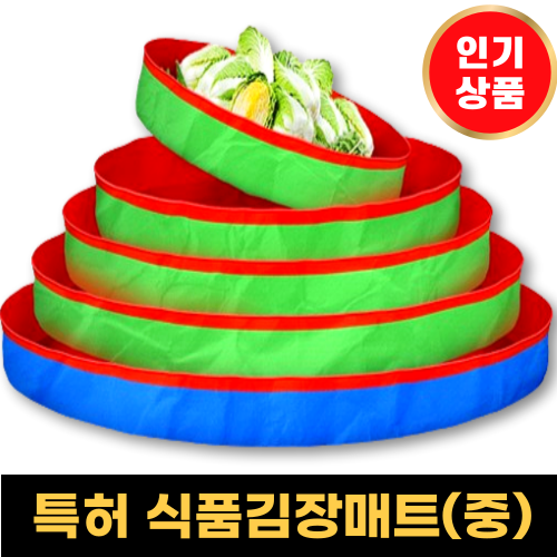 김장용대야