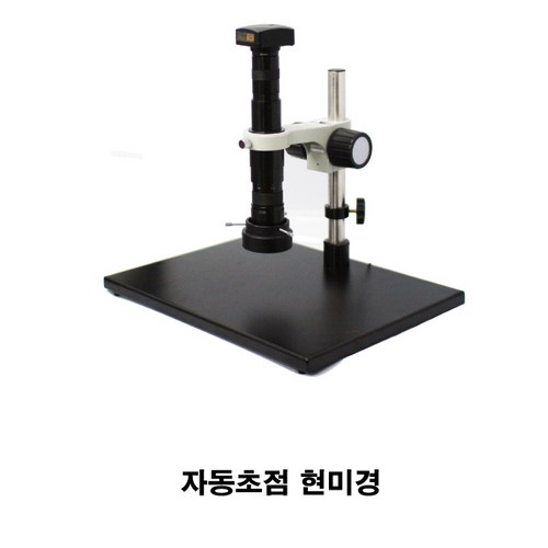 현미경 HT003A 자동초점 오토포커스