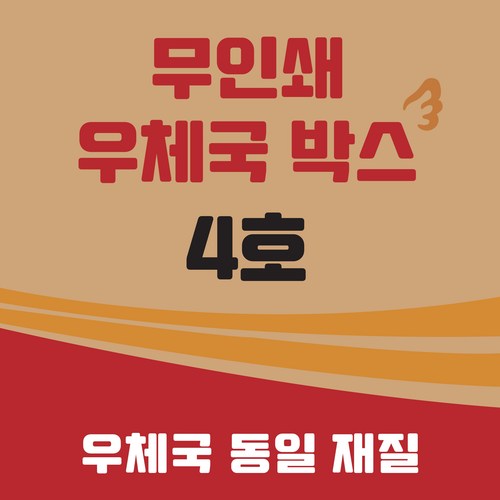 우체국박스