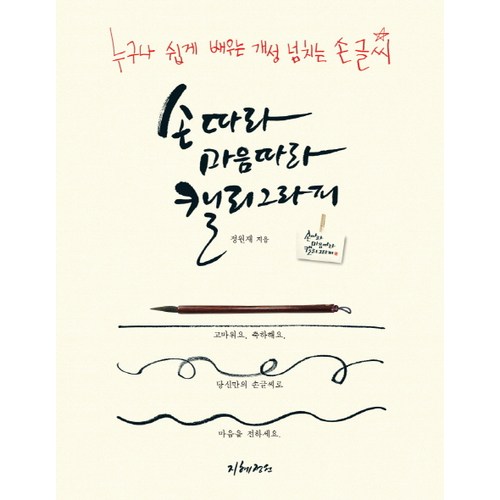 따라쓰는캘리그라피