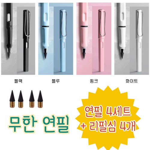 무한연필리필심