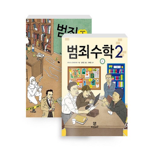 범죄수학