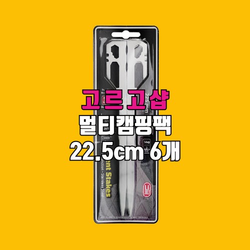 고르고샵 캠핑팩 단조팩 스텐팩 텐트팩 타프팩 초고강도팩 멀티캠핑팩 텐트 타프스크린 망치 텐트못 데크못 데크팩 모래팩 진흙 모래 병따개 자전거수리, 1세트