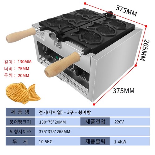 전기붕어빵