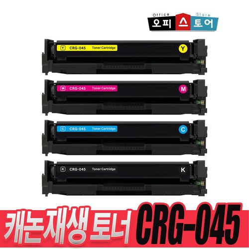 crg-045정품토너