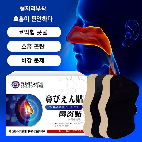 비염 완화 코막힘 축농증 패치 코골이방지 코빵밴드, 1개, 12개입