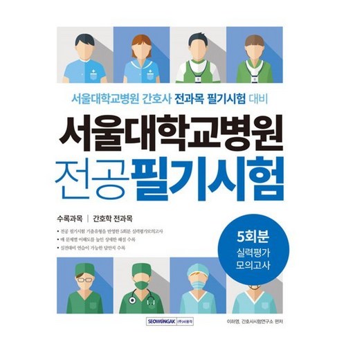 간호사전공필기